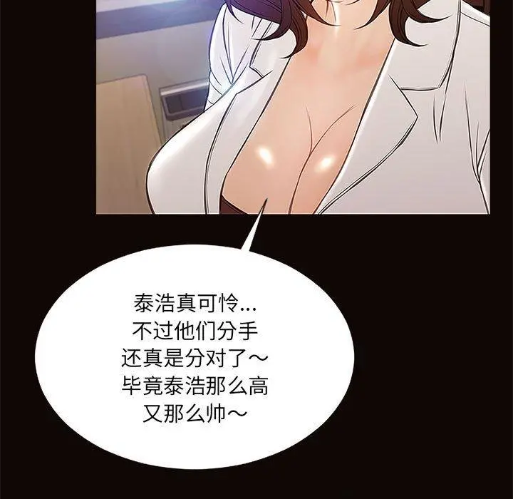 网红吴妍智 - 第9话 - page 139