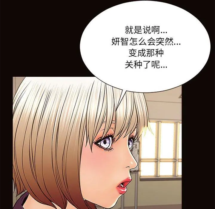 网红吴妍智 - 第9话 - page 140