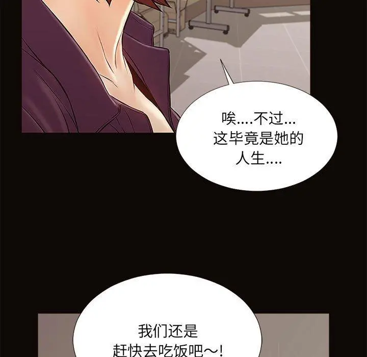 网红吴妍智 - 第9话 - page 141