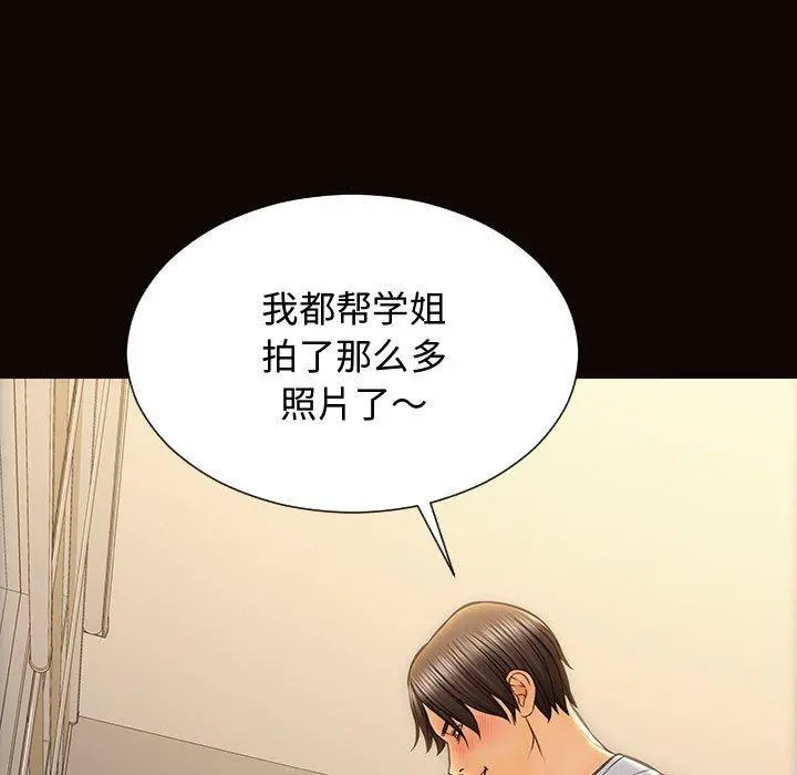 网红吴妍智 - 第13话 - page 17