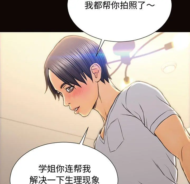 网红吴妍智 - 第13话 - page 23