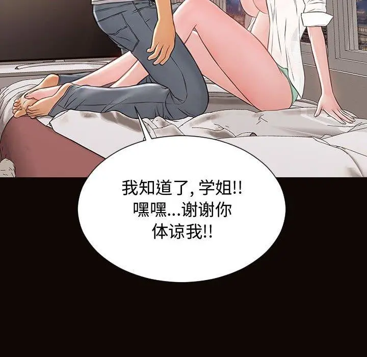 网红吴妍智 - 第13话 - page 47