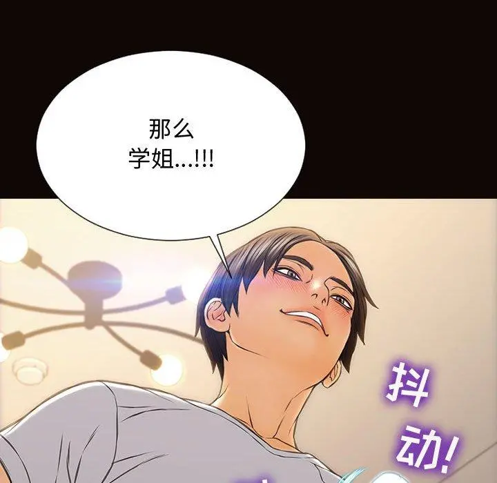 网红吴妍智 - 第13话 - page 58