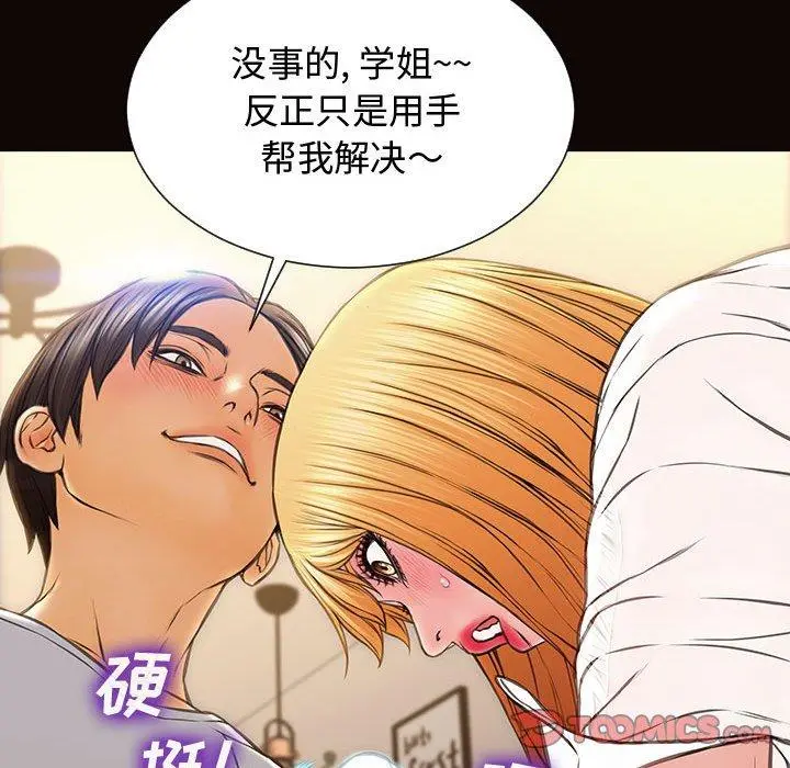 网红吴妍智 - 第13话 - page 63