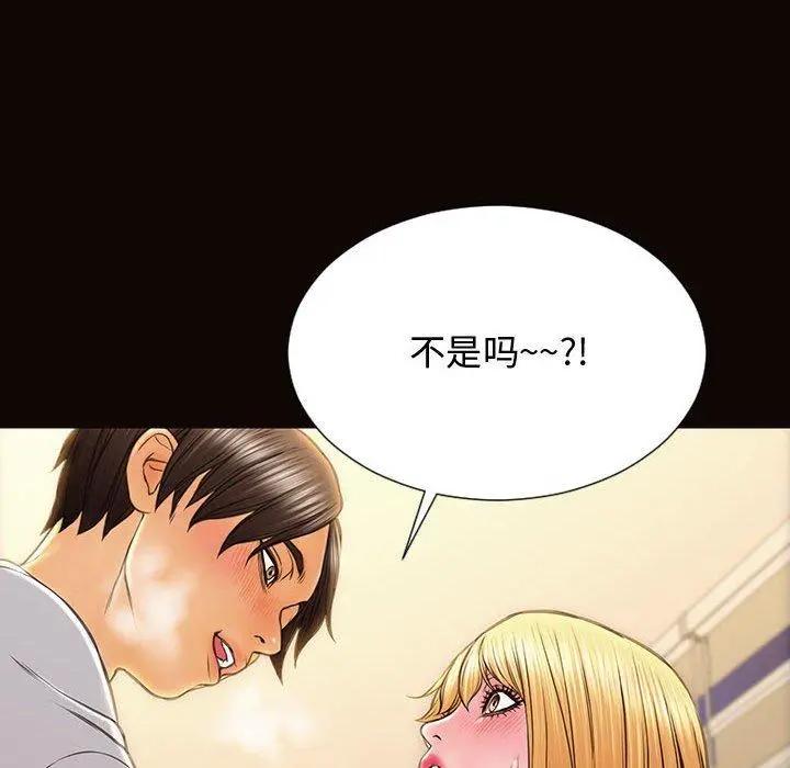 网红吴妍智 - 第13话 - page 80