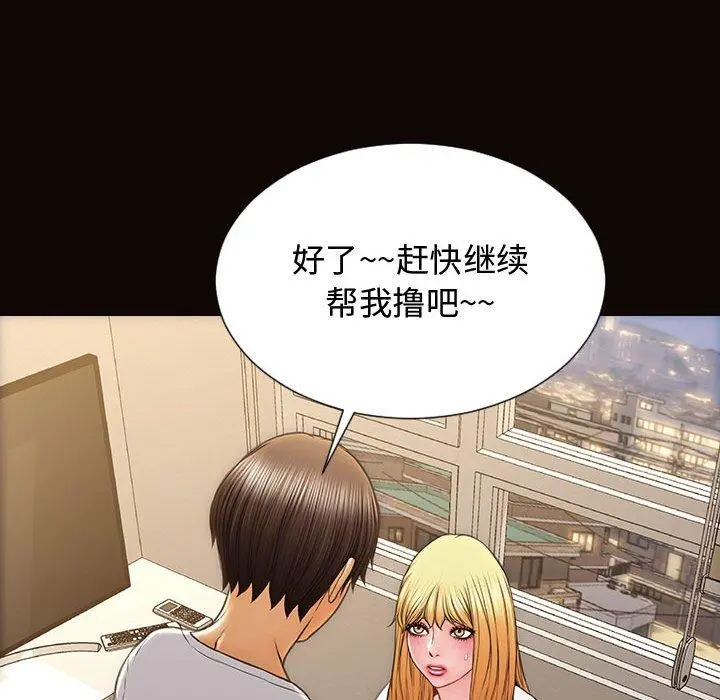 网红吴妍智 - 第13话 - page 82