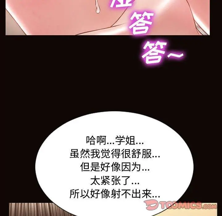 网红吴妍智 - 第13话 - page 99