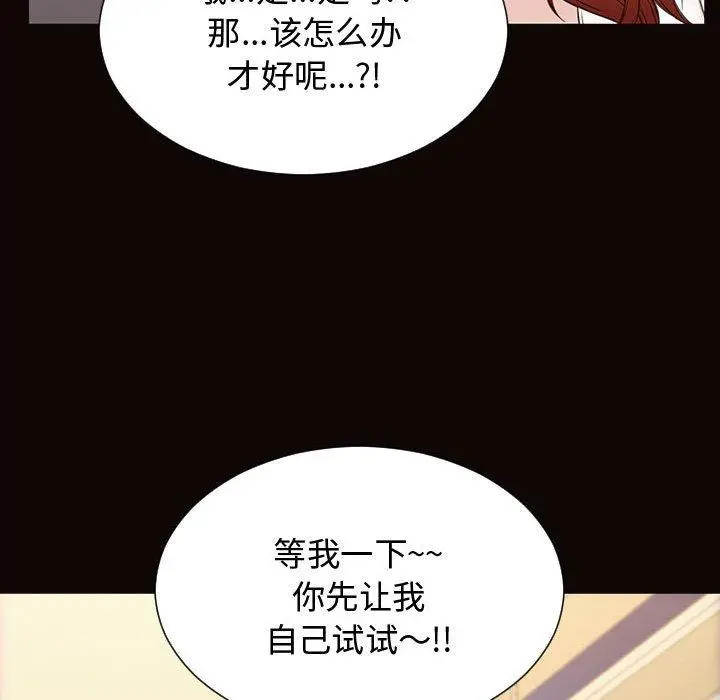 网红吴妍智 - 第13话 - page 101