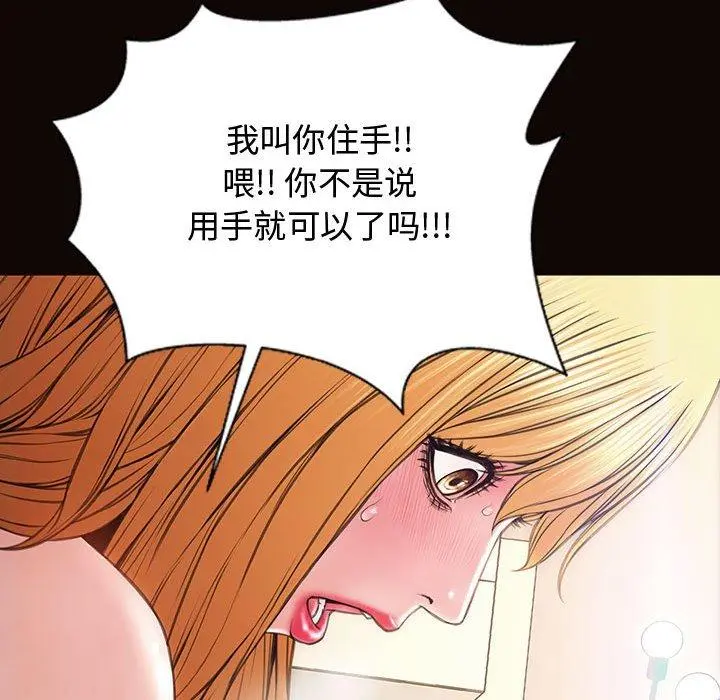 网红吴妍智 - 第13话 - page 109