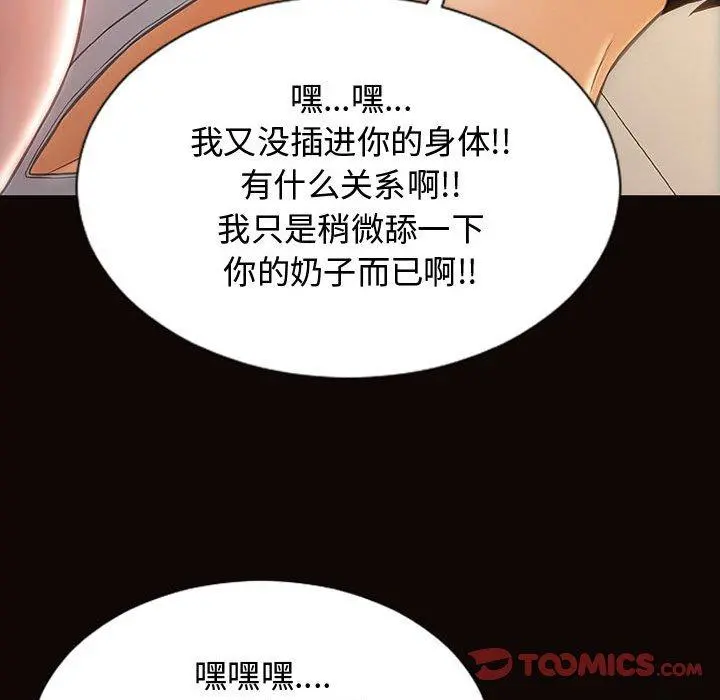 网红吴妍智 - 第13话 - page 111
