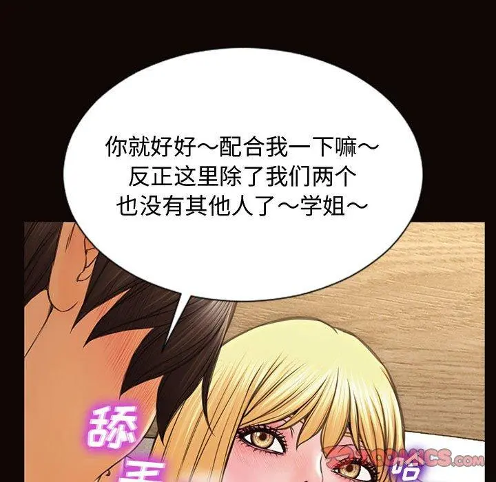 网红吴妍智 - 第13话 - page 123