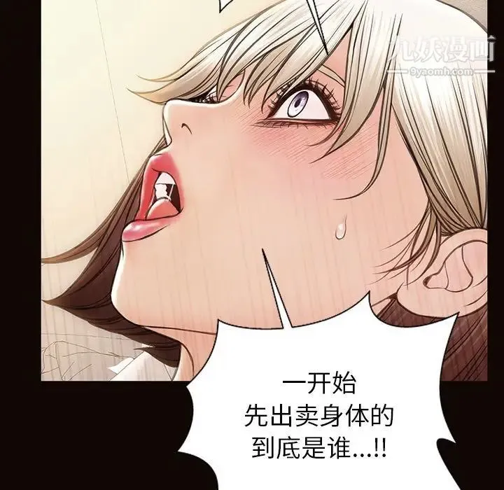 网红吴妍智 - 第48话 - page 7