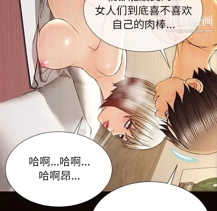 网红吴妍智 - 第48话 - page 84