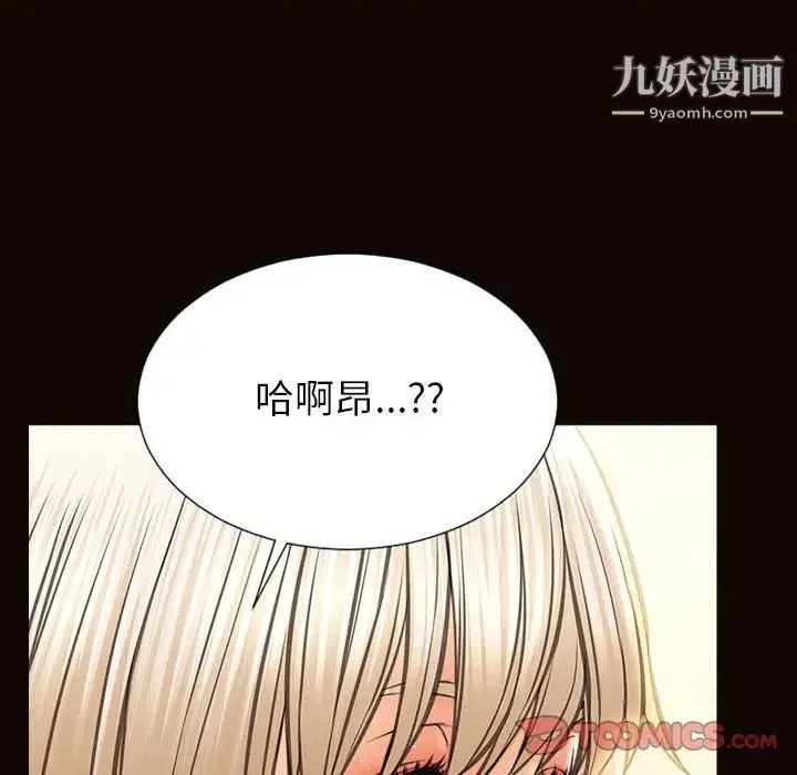 网红吴妍智 - 第48话 - page 87