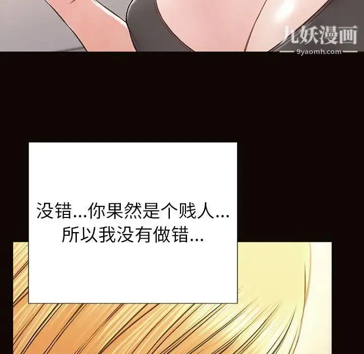 网红吴妍智 - 第48话 - page 108