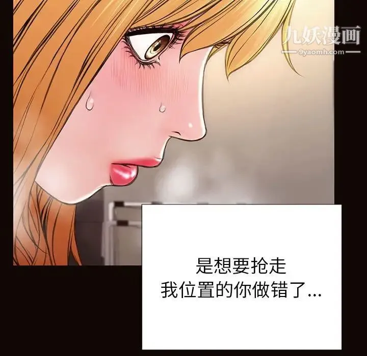 网红吴妍智 - 第48话 - page 109