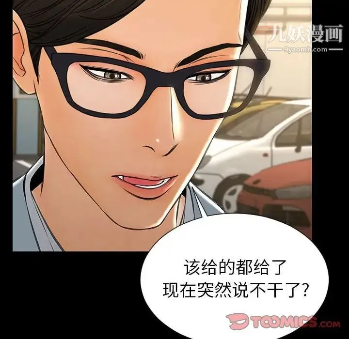 网红吴妍智 - 第48话 - page 129