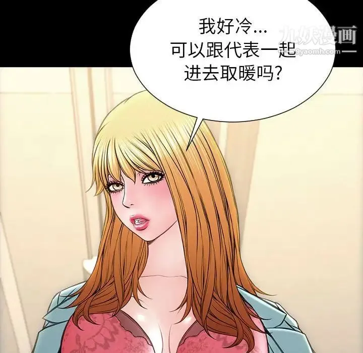网红吴妍智 - 第48话 - page 140