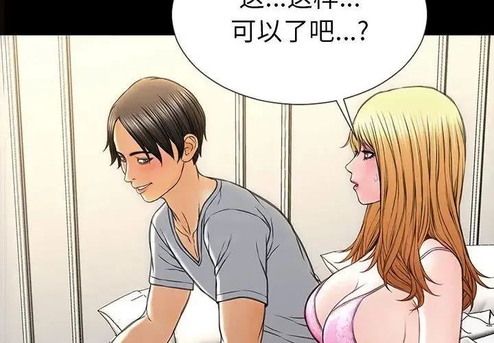 网红吴妍智 - 第38话 - page 2