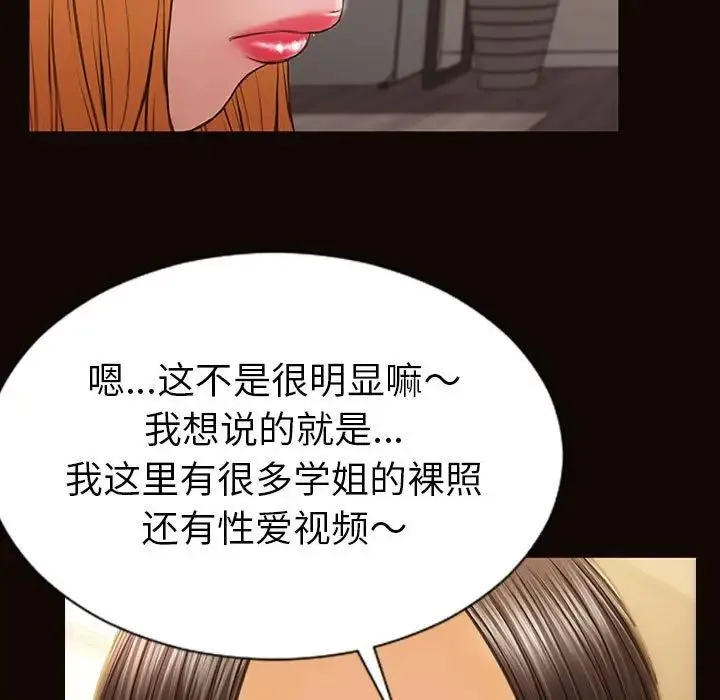 网红吴妍智 - 第38话 - page 25