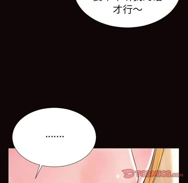 网红吴妍智 - 第38话 - page 27
