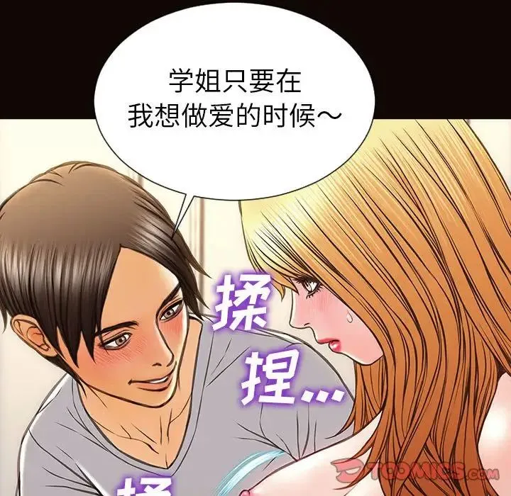 网红吴妍智 - 第38话 - page 33