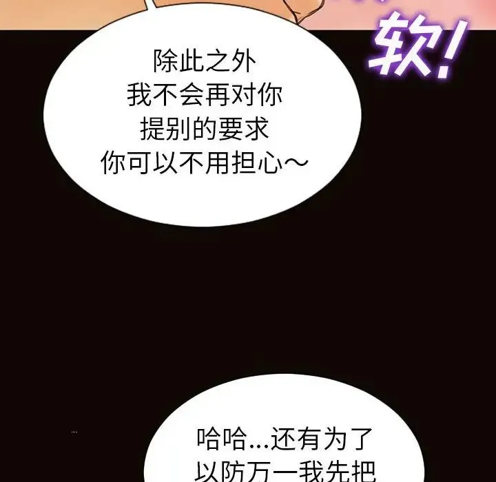 网红吴妍智 - 第38话 - page 44