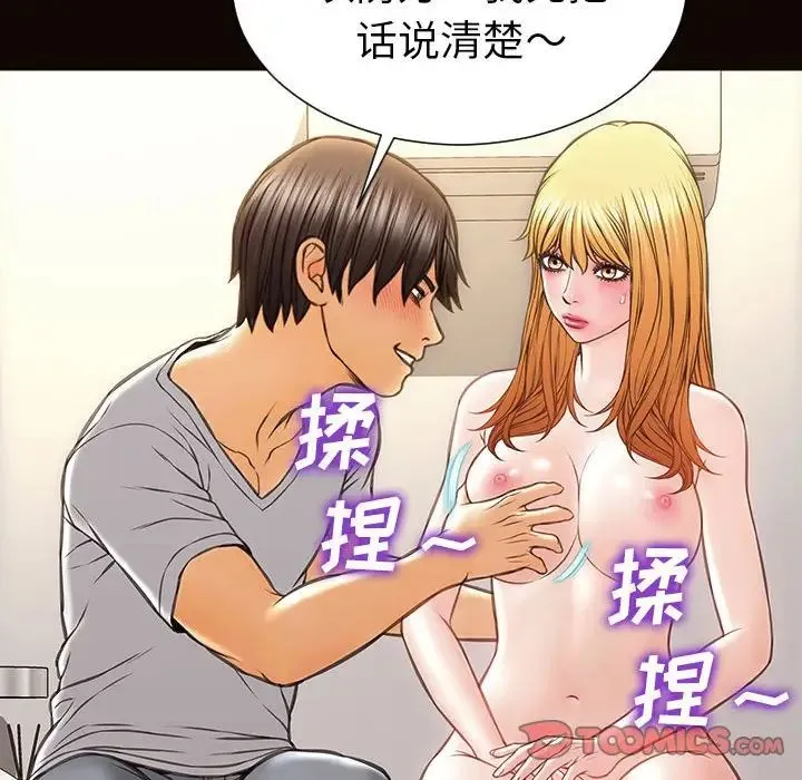网红吴妍智 - 第38话 - page 45