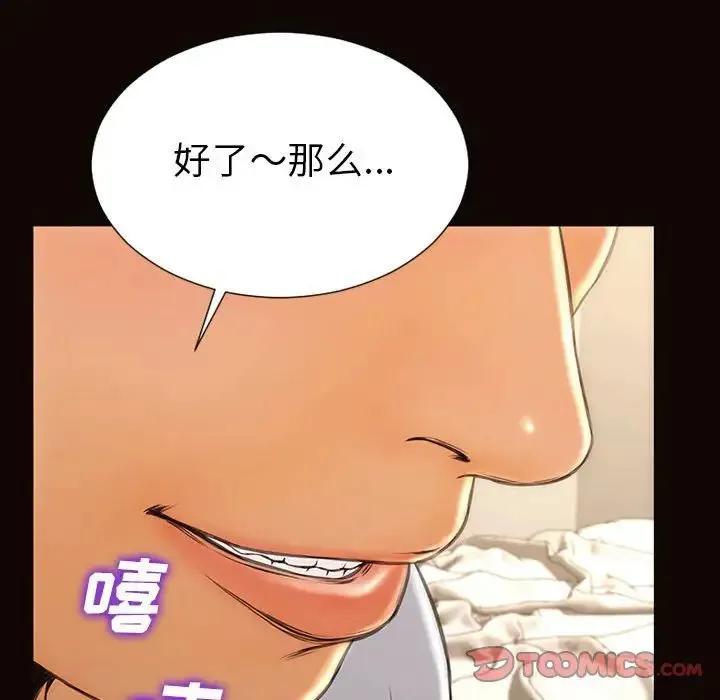网红吴妍智 - 第38话 - page 51