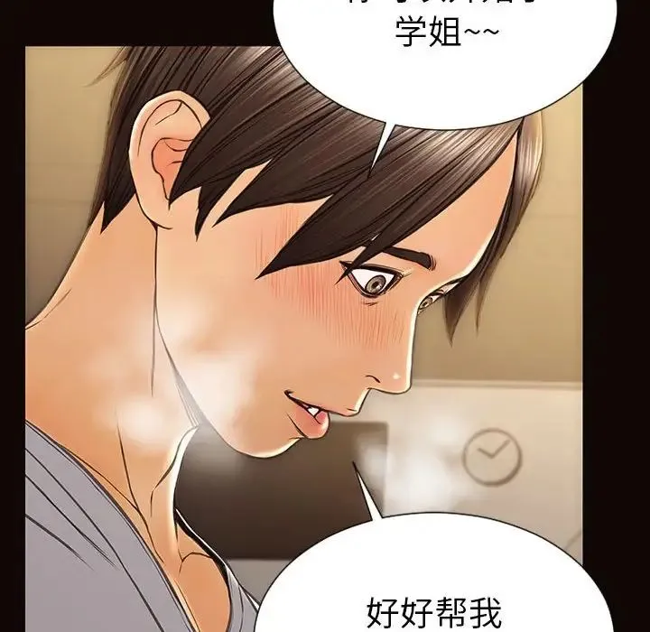 网红吴妍智 - 第38话 - page 66