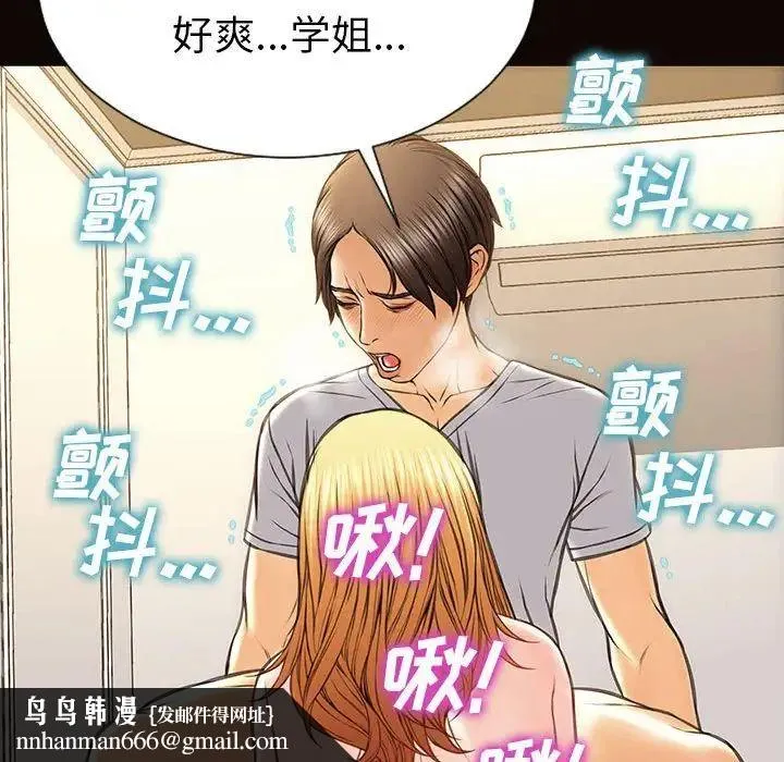网红吴妍智 - 第38话 - page 79