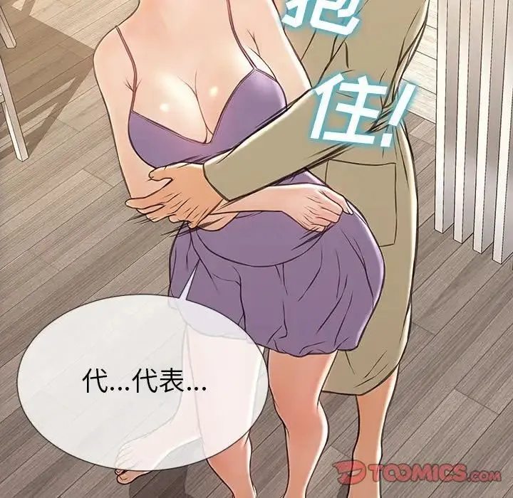 网红吴妍智 - 第38话 - page 105