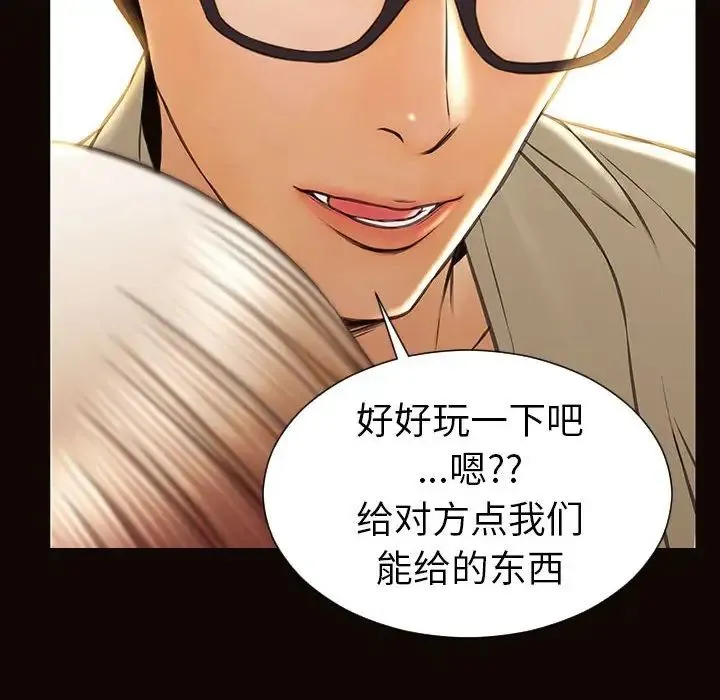 网红吴妍智 - 第38话 - page 109