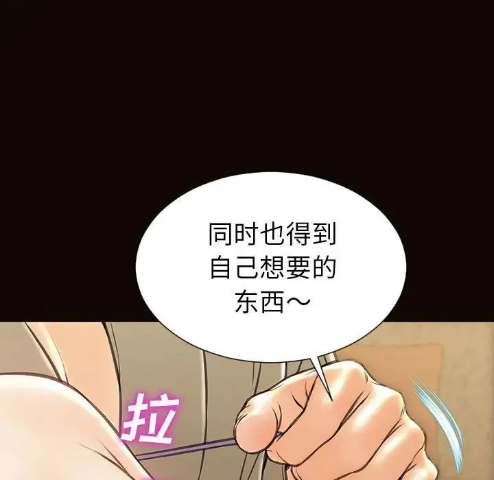 网红吴妍智 - 第38话 - page 110