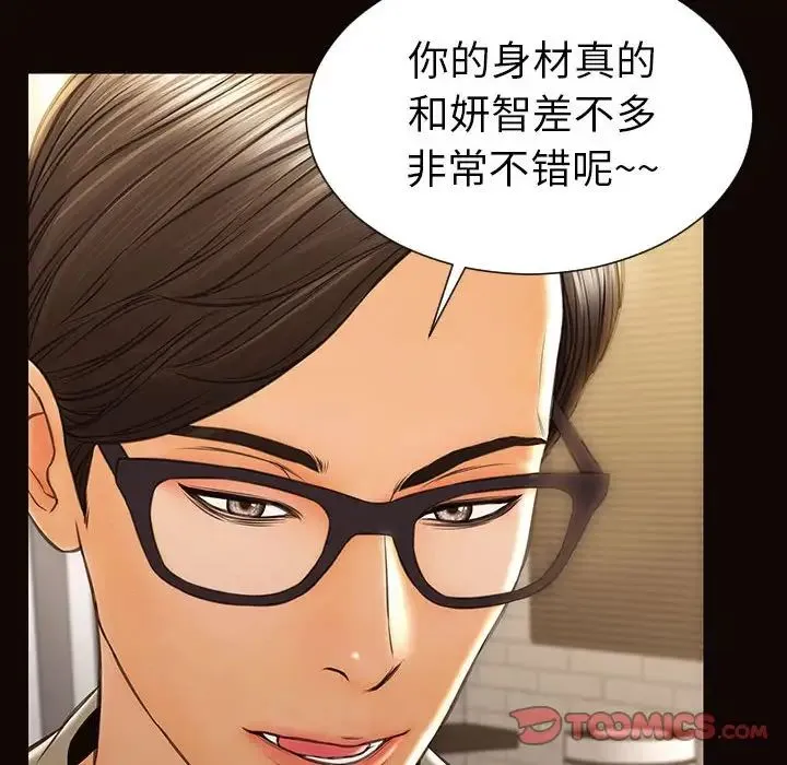 网红吴妍智 - 第38话 - page 123