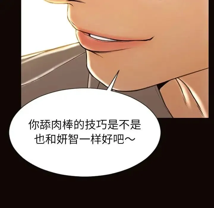 网红吴妍智 - 第38话 - page 128