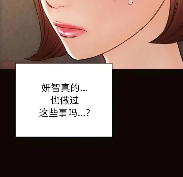 网红吴妍智 - 第38话 - page 134
