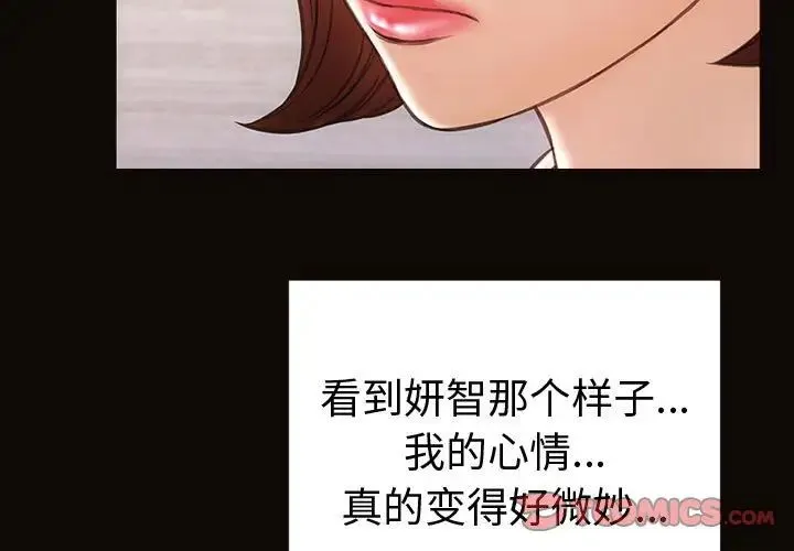 网红吴妍智 - 第42话 - page 3