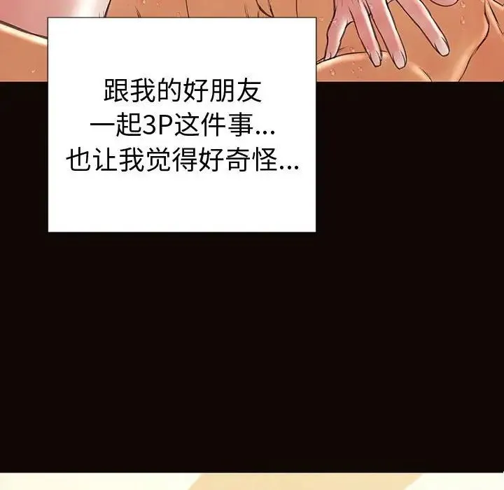 网红吴妍智 - 第42话 - page 6