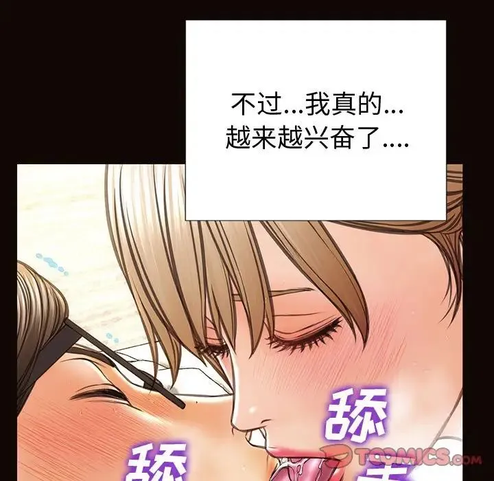 网红吴妍智 - 第42话 - page 21