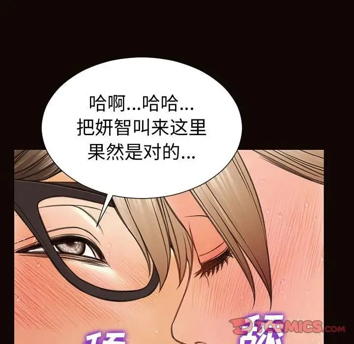 网红吴妍智 - 第42话 - page 27