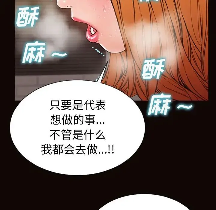 网红吴妍智 - 第42话 - page 30