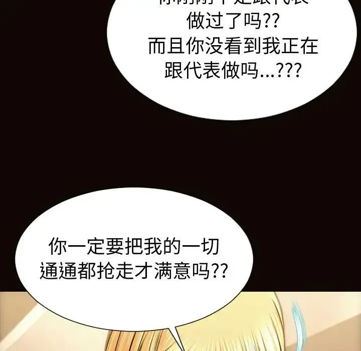 网红吴妍智 - 第42话 - page 43