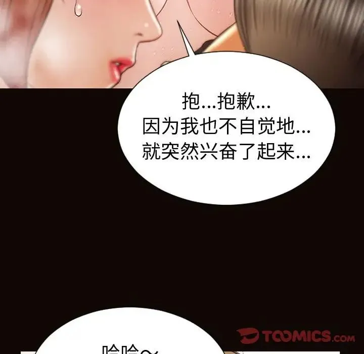 网红吴妍智 - 第42话 - page 45