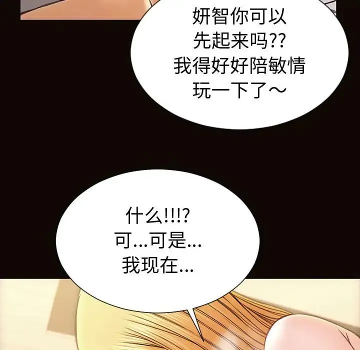 网红吴妍智 - 第42话 - page 47
