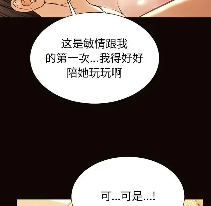 网红吴妍智 - 第42话 - page 49