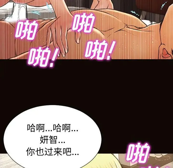 网红吴妍智 - 第42话 - page 68