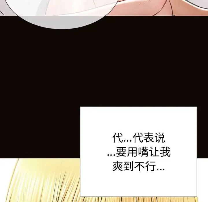 网红吴妍智 - 第42话 - page 70