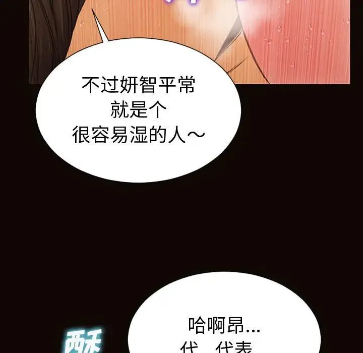 网红吴妍智 - 第42话 - page 77