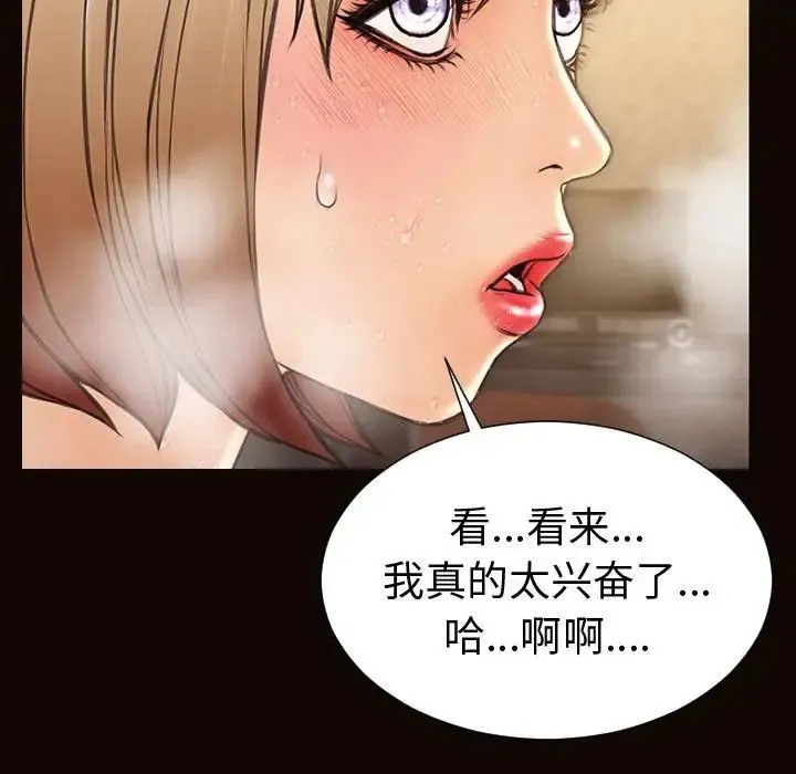 网红吴妍智 - 第42话 - page 82